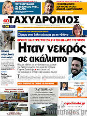 /Ταχυδρόμος