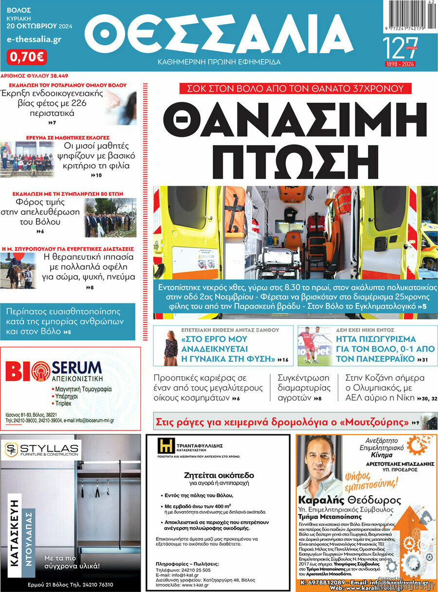 Θεσσαλία
