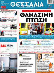 /Θεσσαλία
