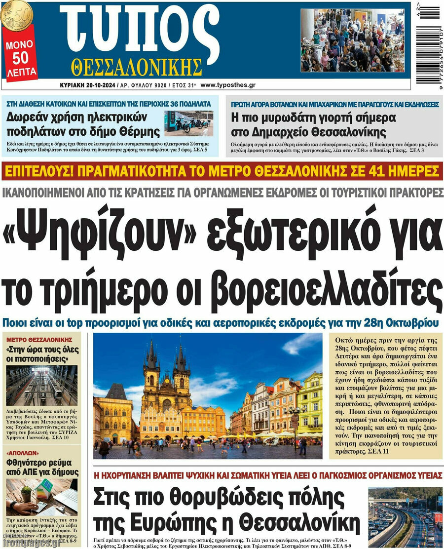 Τύπος Θεσσαλονίκης