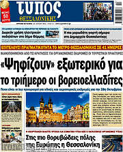 /Τύπος Θεσσαλονίκης
