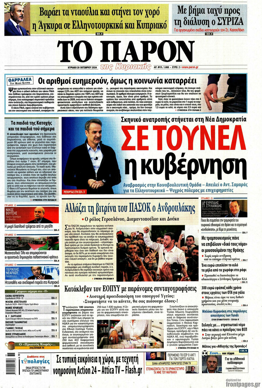 Το Παρόν