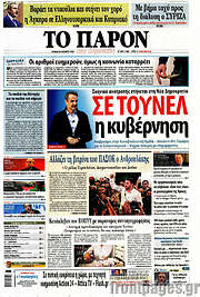 /Το Παρόν
