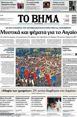 Το Βήμα: Μυστικά και ψέματα για το Αιγαίο