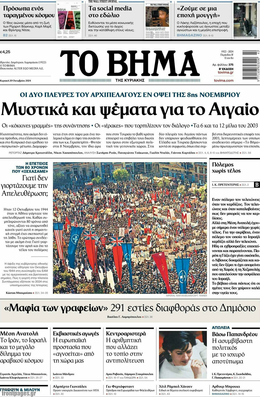 Το Βήμα