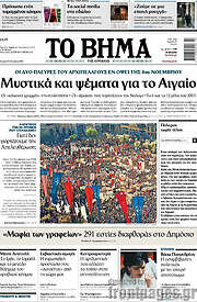 /Το Βήμα