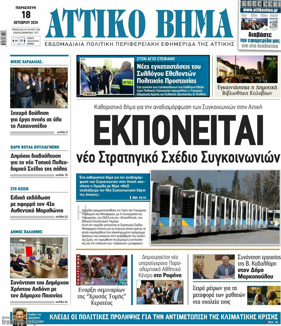 Αττικό Βήμα
