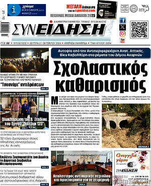 Πρωτοσέλιδο Συνείδηση