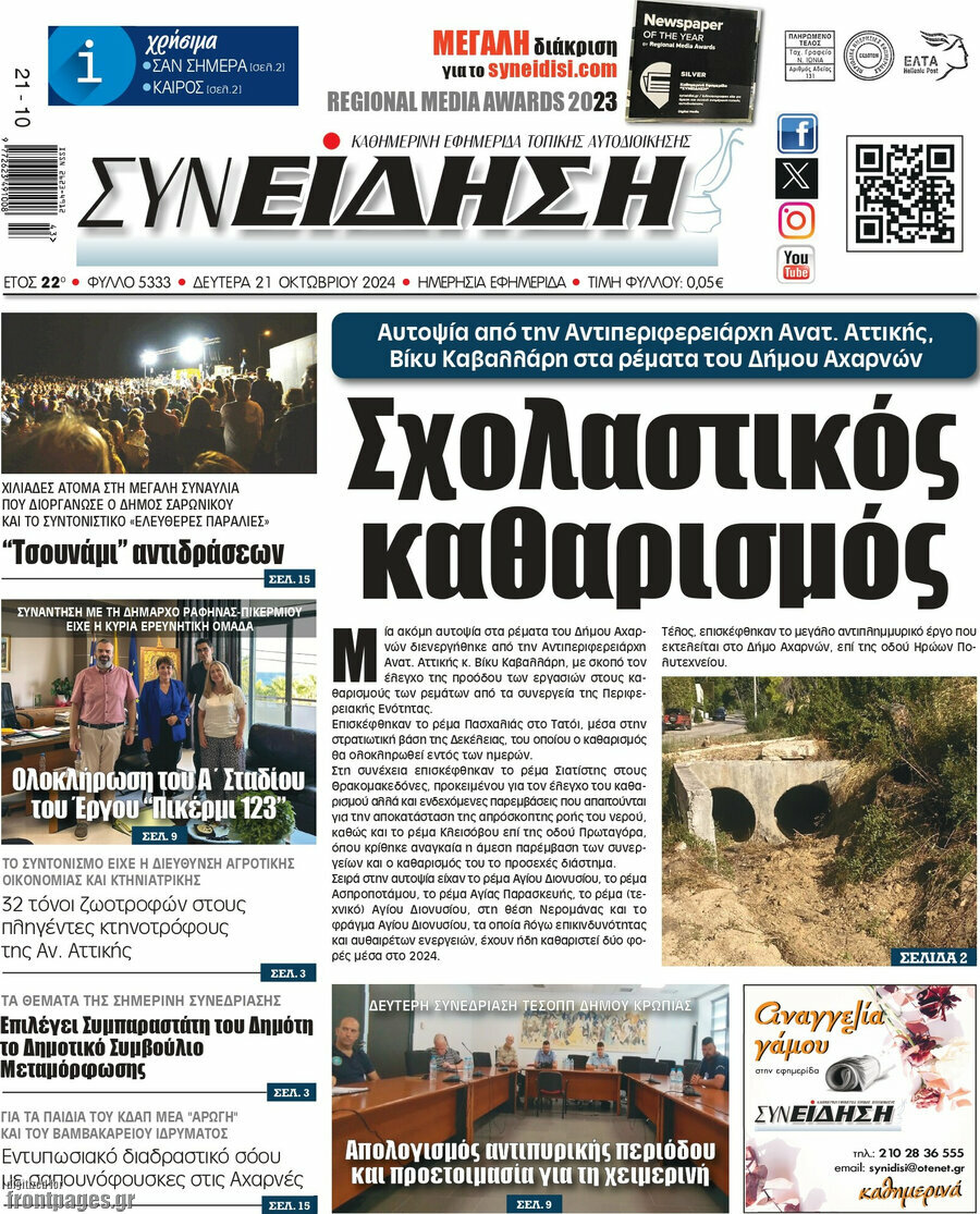 Συνείδηση