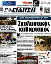 /Συνείδηση