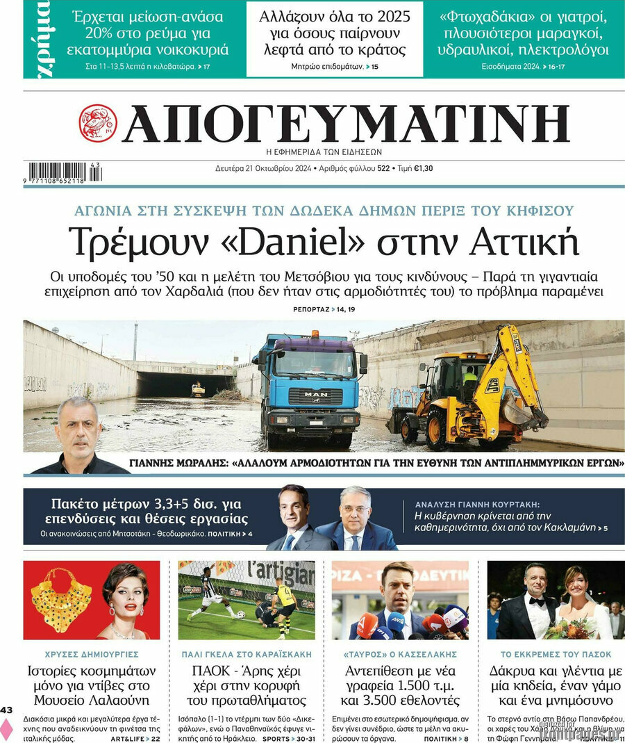 Απογευματινή