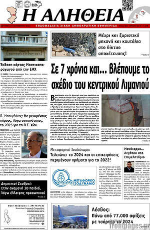 Πρωτοσέλιδο Η Αλήθεια