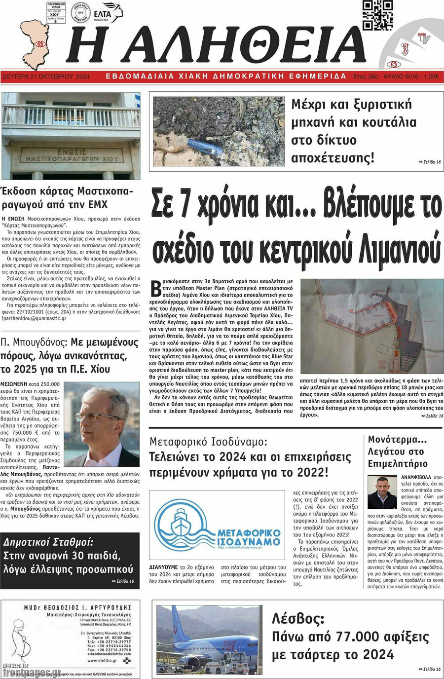 Η Αλήθεια