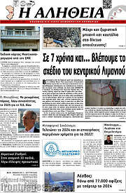 /Η Αλήθεια