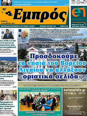 Πρωτοσέλιδο Εμπρός