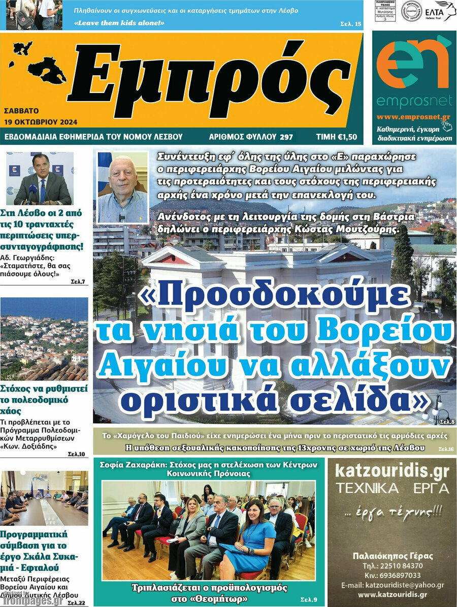 Εμπρός