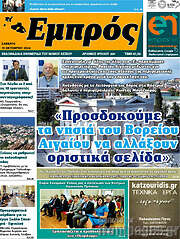 /Εμπρός