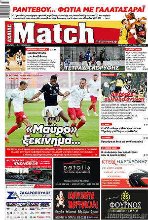 Πρωτοσέλιδο εφημερίδας Match Αχαΐας - protoselida