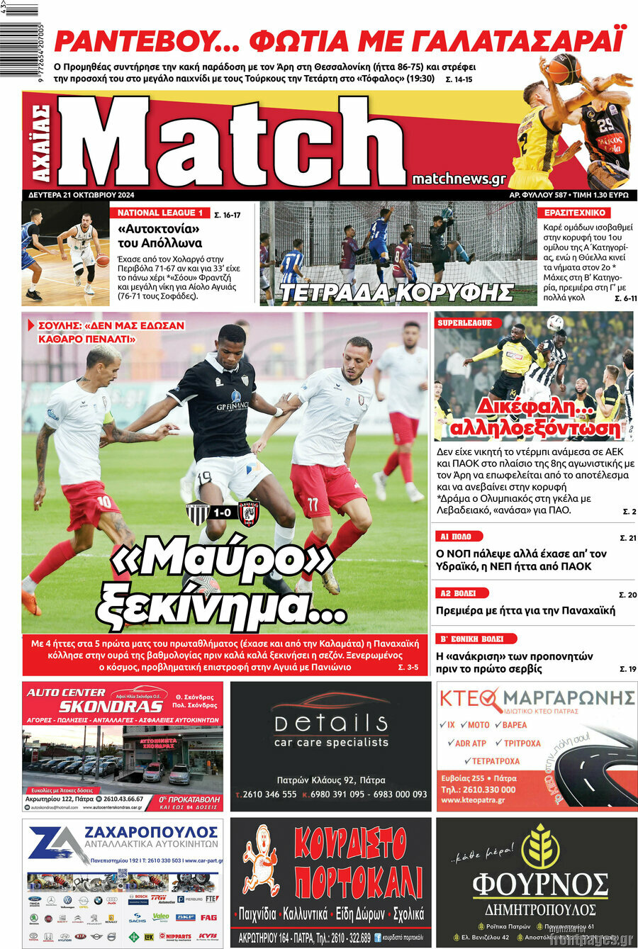 Match Αχαΐας