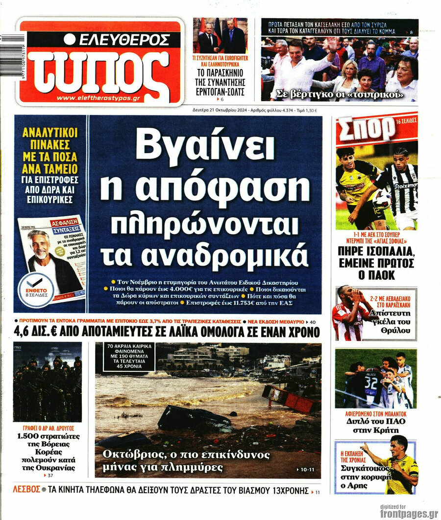 Ελεύθερος Τύπος