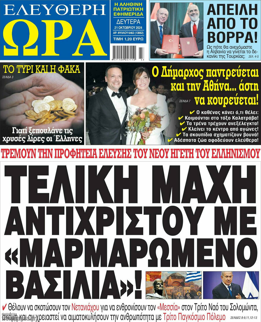 Ελεύθερη ώρα