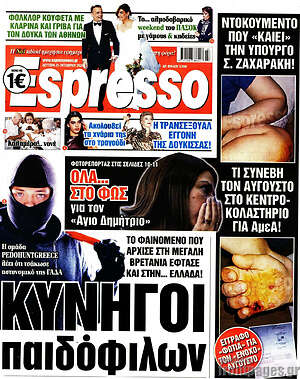 Πρωτοσέλιδο εφημερίδας Espresso - protoselida