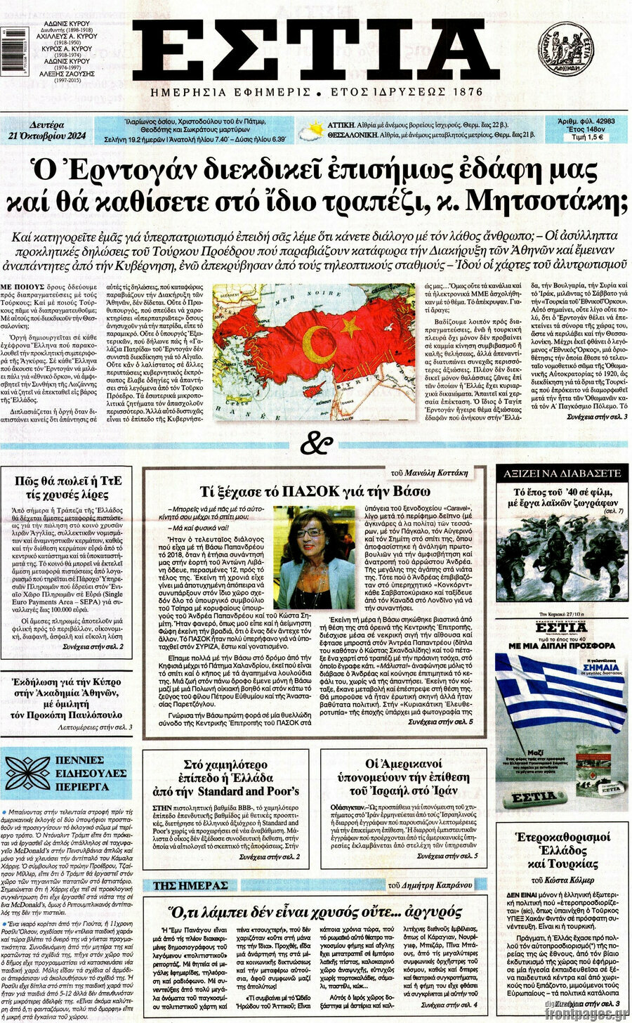 Εστία