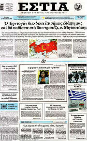 /Εστία