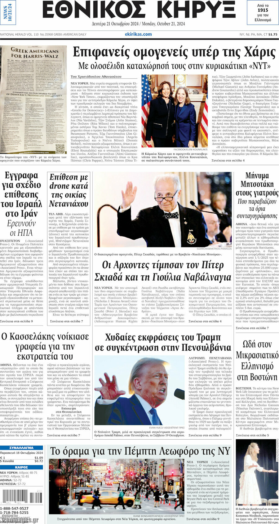 Εθνικός Κήρυξ