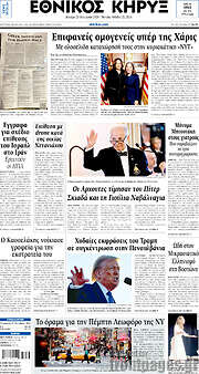 /Εθνικός Κήρυξ