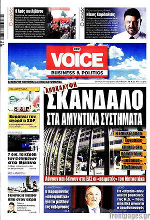 Πρωτοσέλιδο One Voice