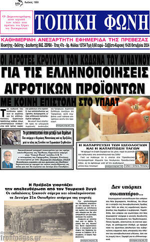 Πρωτοσέλιδο Τοπική Φωνή