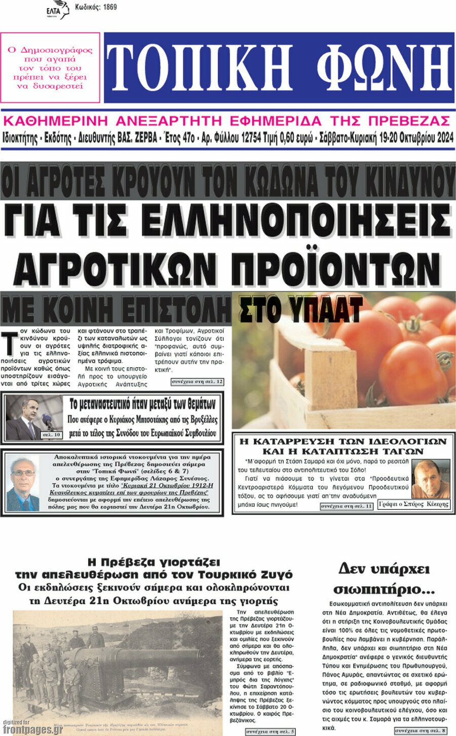 Τοπική Φωνή