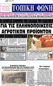/Τοπική Φωνή