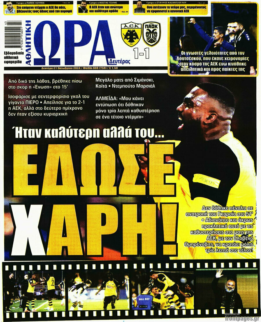 Η Ώρα των Σπορ