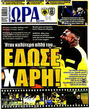 /Η Ώρα των Σπορ