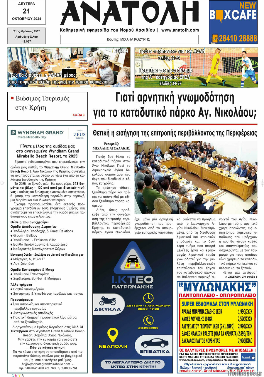 Ανατολή