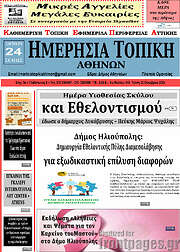 /Ημερήσια Τοπική