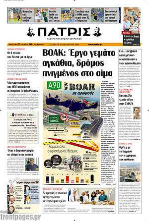 Πρωτοσέλιδο Πατρίς
