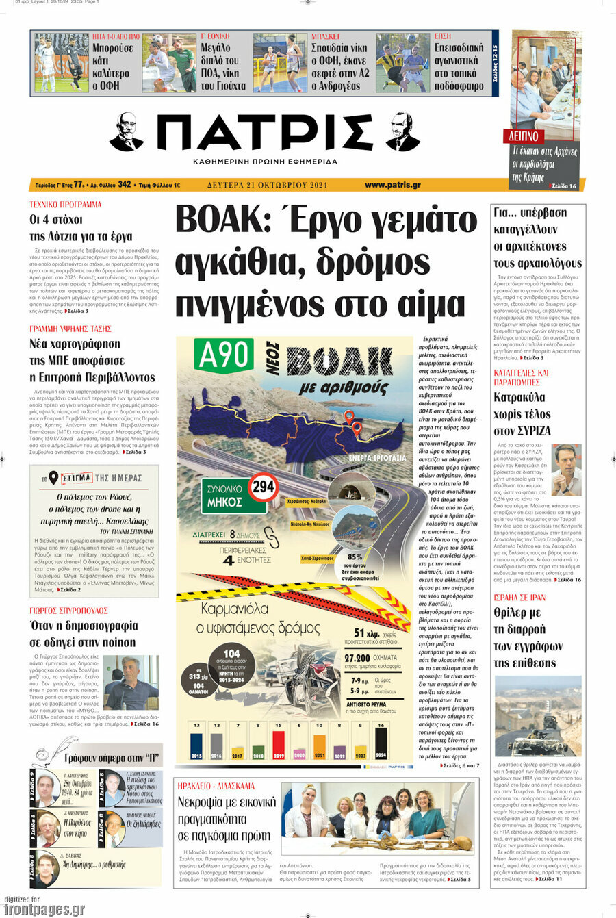 Πατρίς