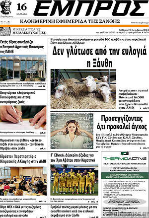 Πρωτοσέλιδο Εμπρός