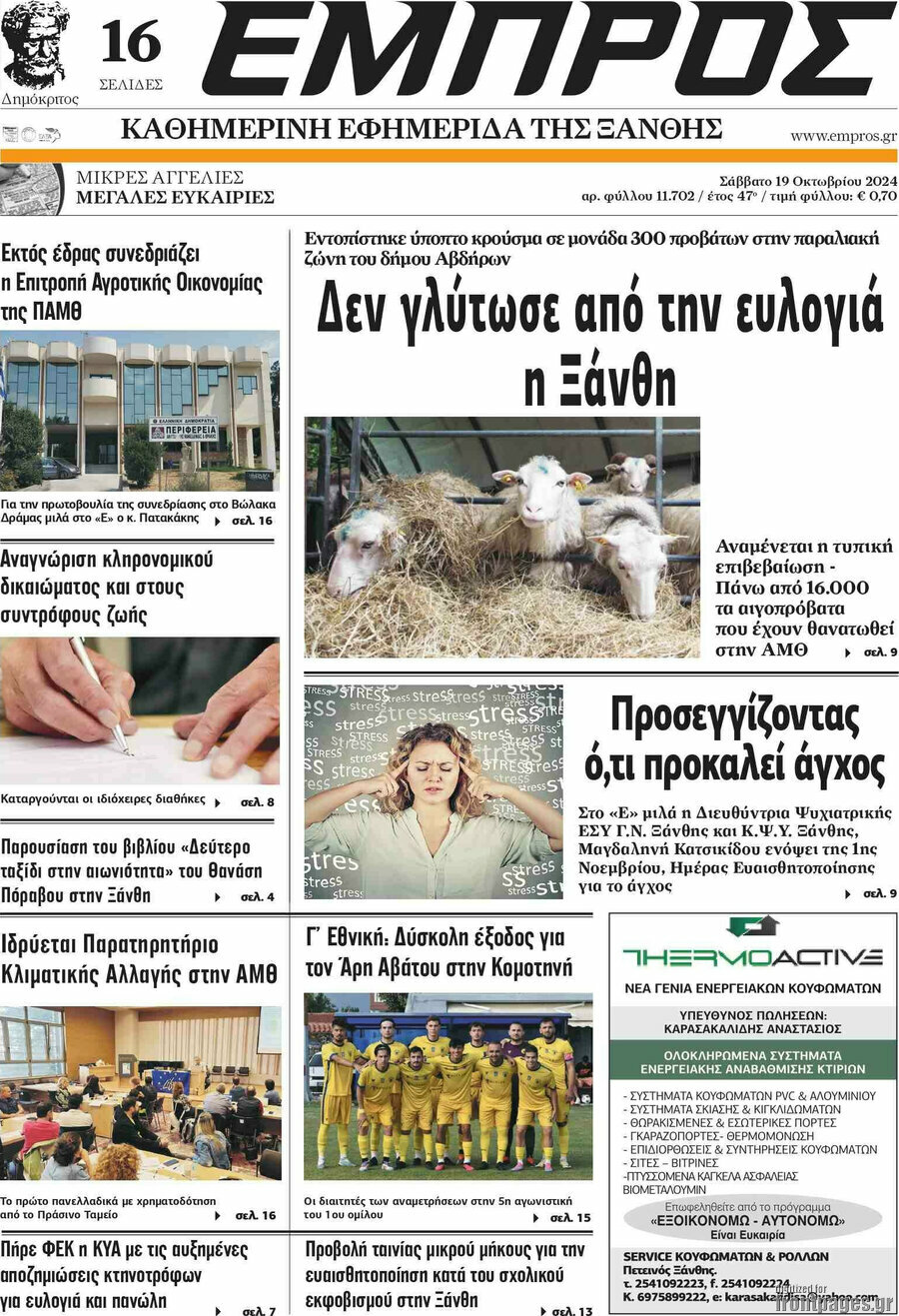 Εμπρός