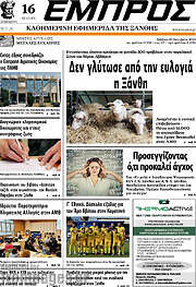 /Εμπρός