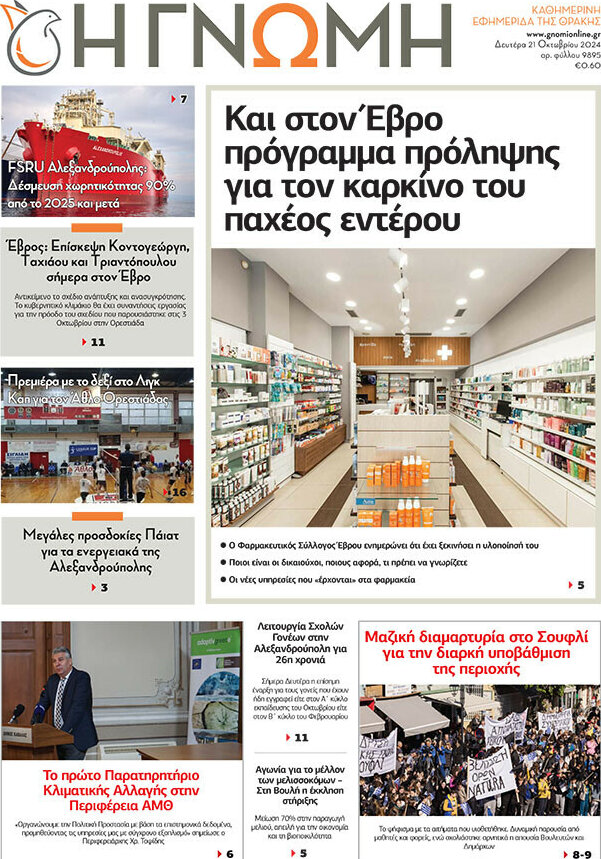 Η Γνώμη