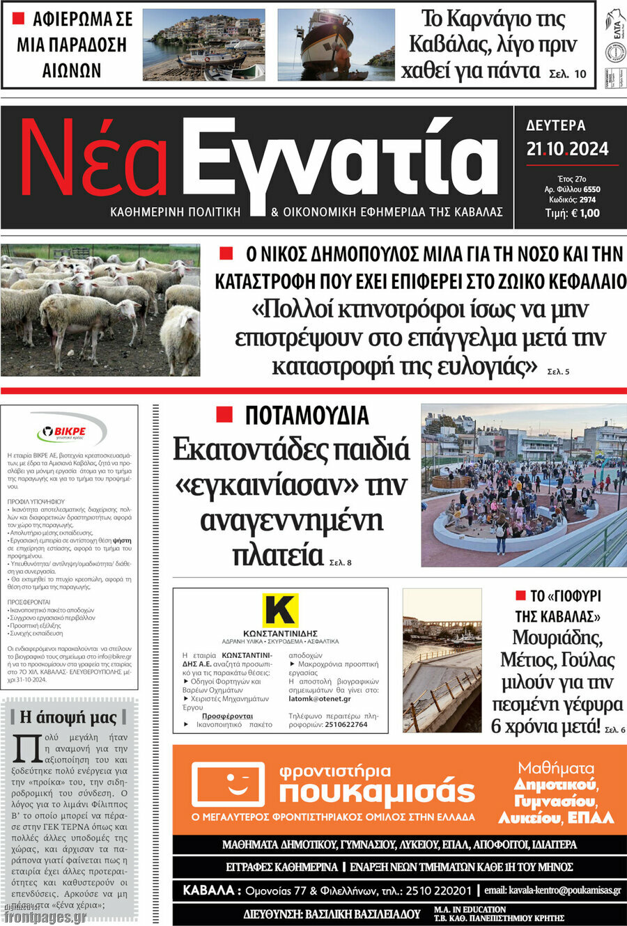 Νέα Εγνατία