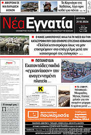 /Νέα Εγνατία