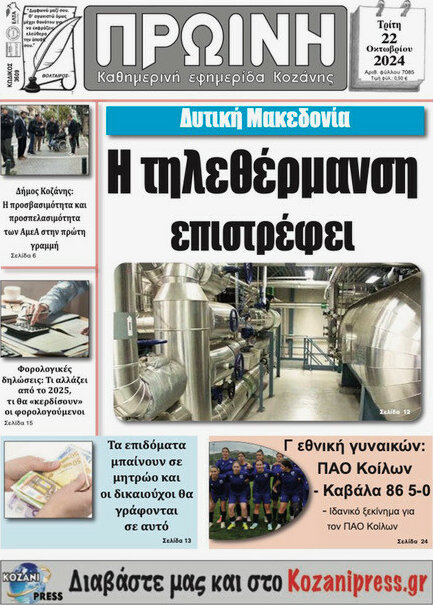 Πρωινή Κοζάνης