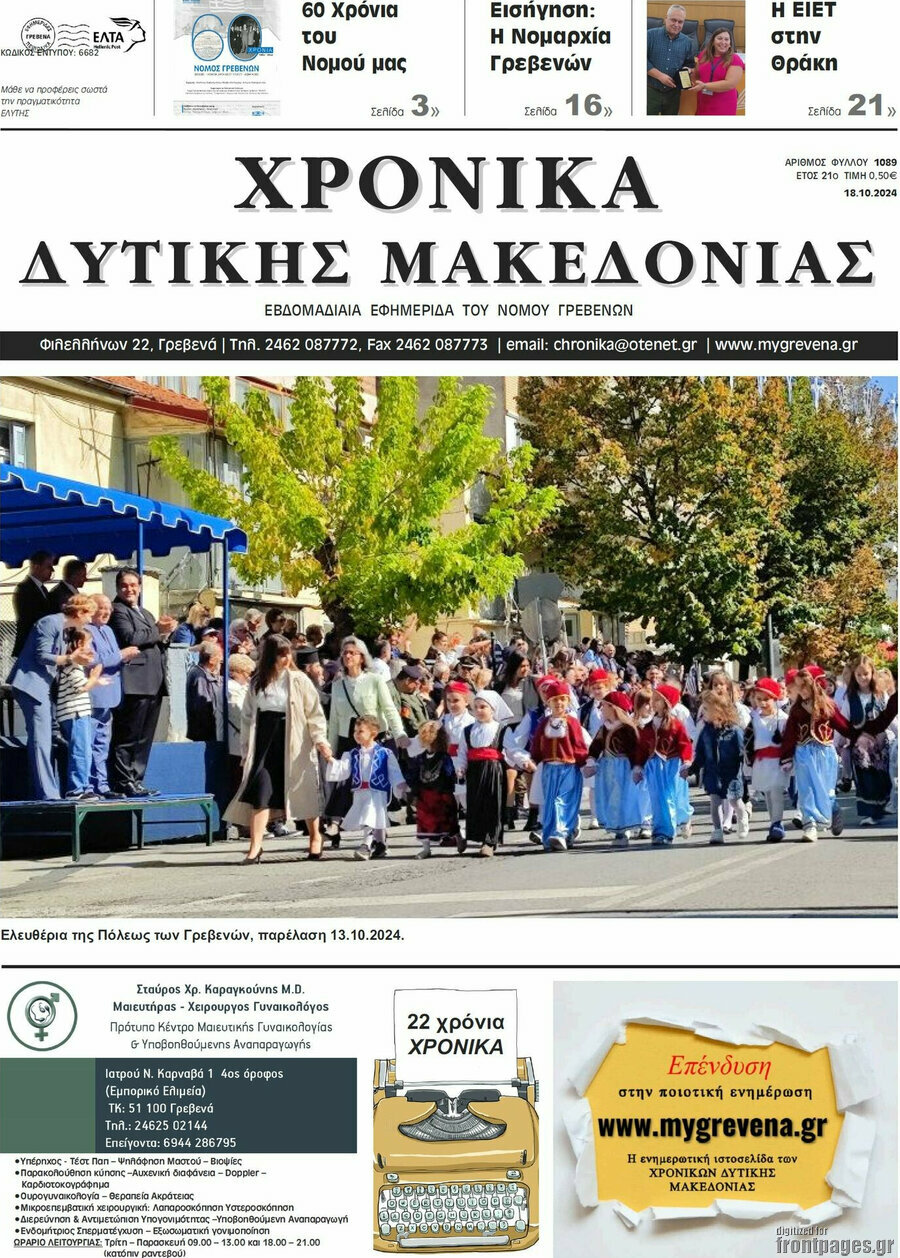 Χρονικά