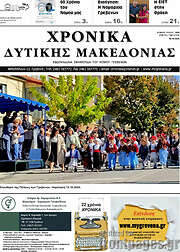 /Χρονικά