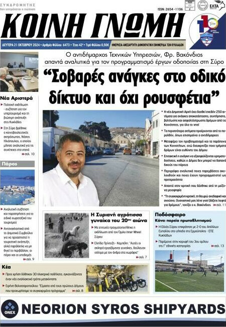 Κοινή Γνώμη